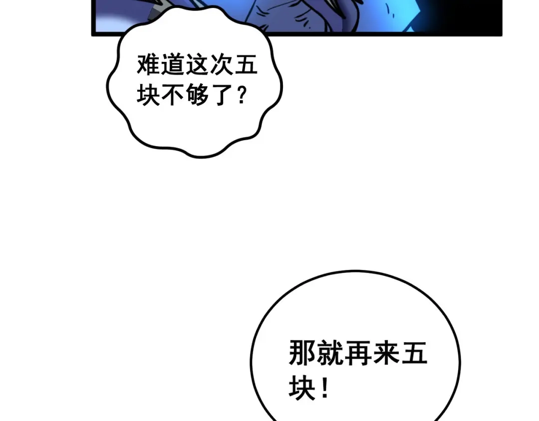 老蛇修仙传（蛇祖） 第77话 鱼龙百变 第11页