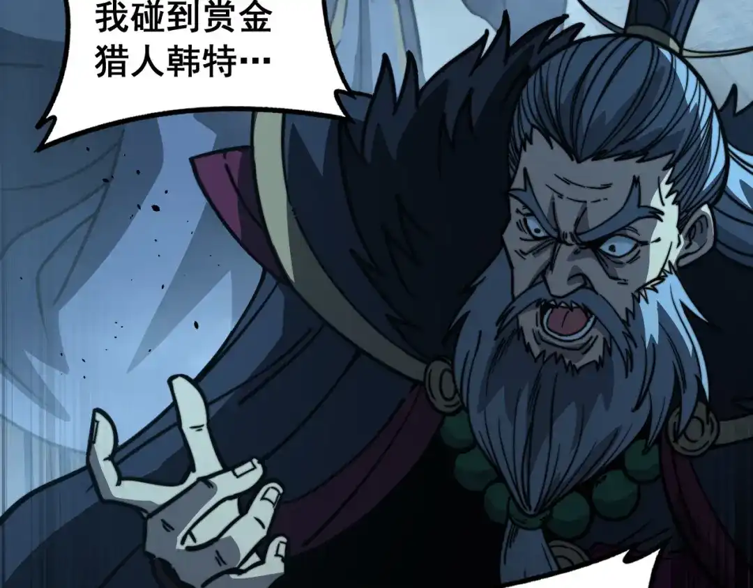 老蛇修仙传（蛇祖） 第77话 鱼龙百变 第91页