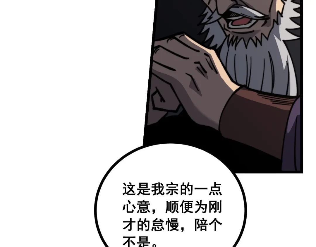 老蛇修仙传（蛇祖） 第77话 鱼龙百变 第71页