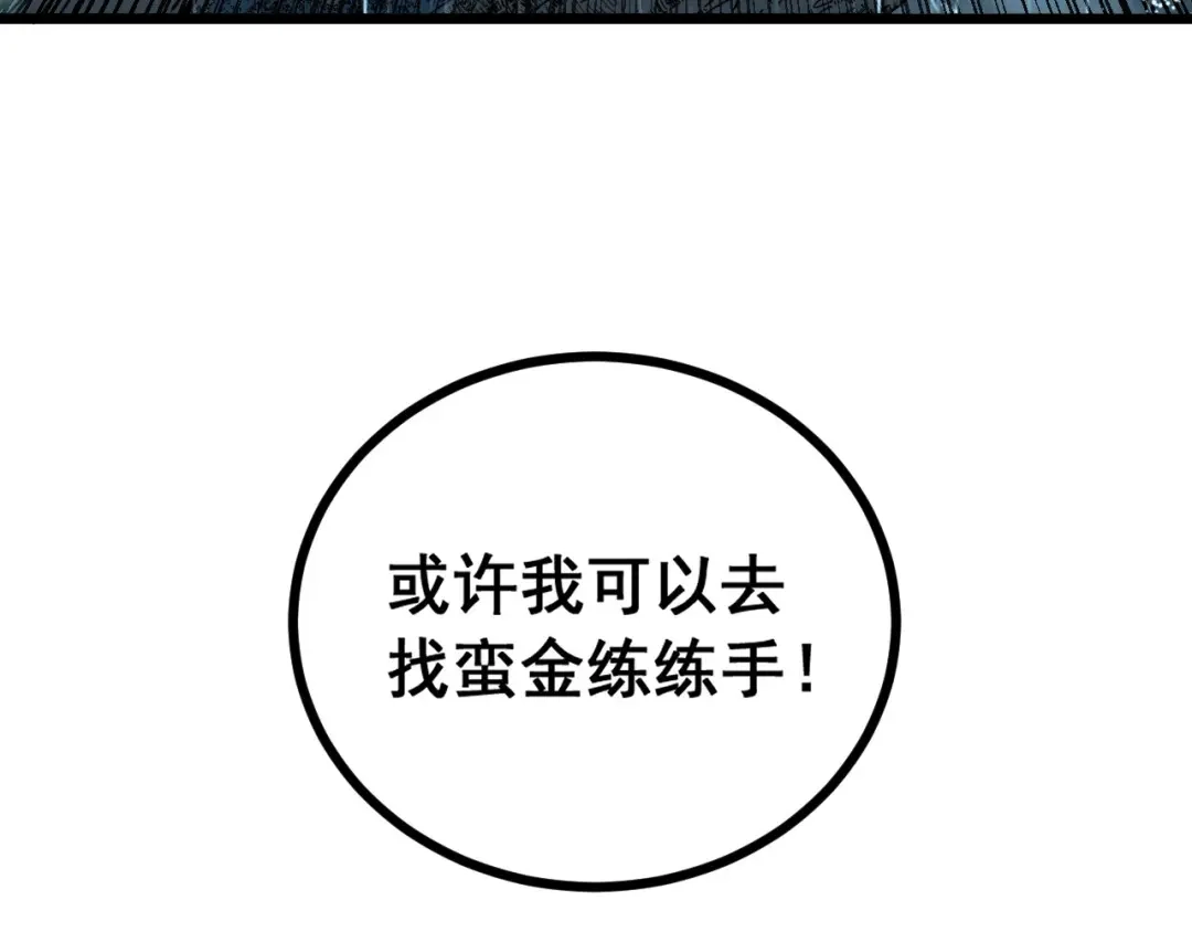 老蛇修仙传（蛇祖） 第77话 鱼龙百变 第129页