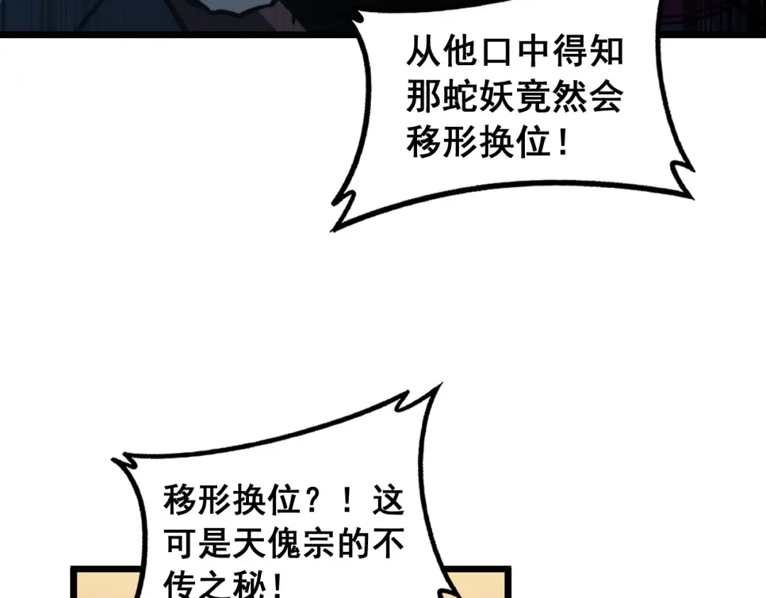老蛇修仙传（蛇祖） 第77话 鱼龙百变 第92页