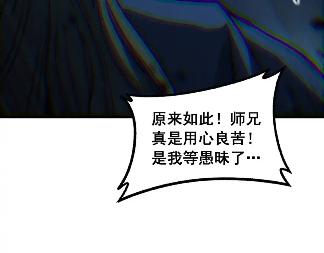 老蛇修仙传（蛇祖） 第77话 鱼龙百变 第101页