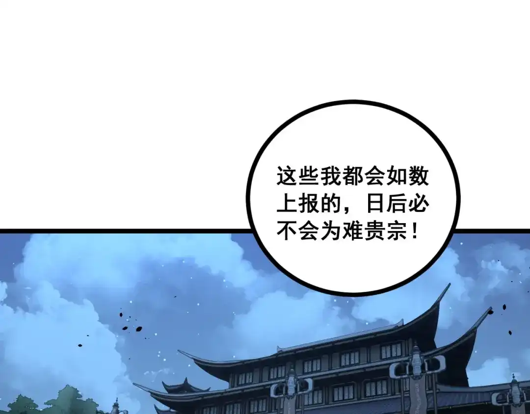 老蛇修仙传（蛇祖） 第77话 鱼龙百变 第76页