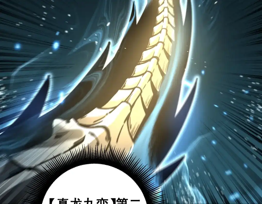 老蛇修仙传（蛇祖） 第77话 鱼龙百变 第120页