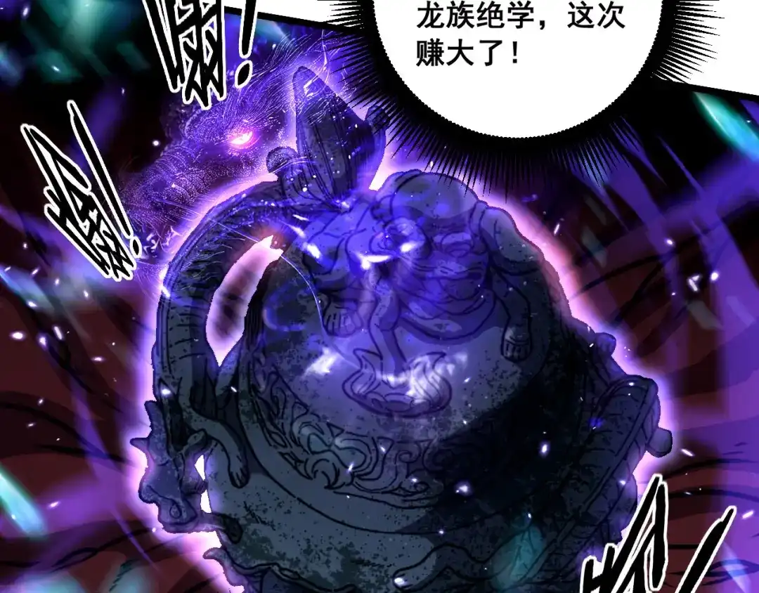 老蛇修仙传（蛇祖） 第77话 鱼龙百变 第17页