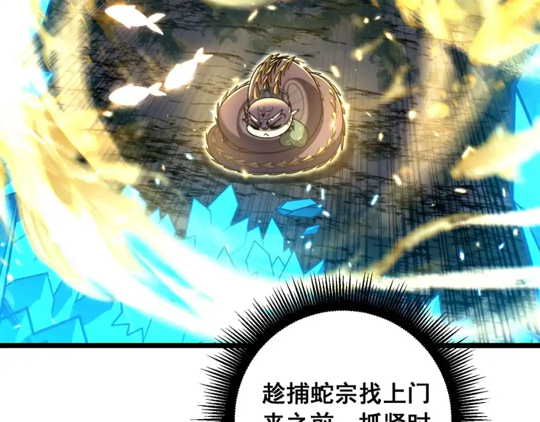 老蛇修仙传（蛇祖） 第77话 鱼龙百变 第38页