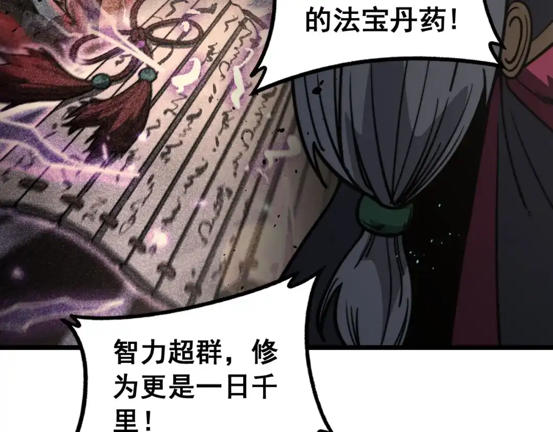 老蛇修仙传（蛇祖） 第77话 鱼龙百变 第86页