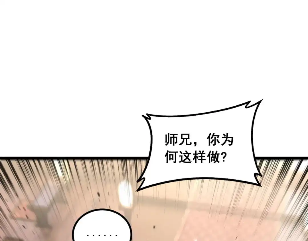 老蛇修仙传（蛇祖） 第77话 鱼龙百变 第78页