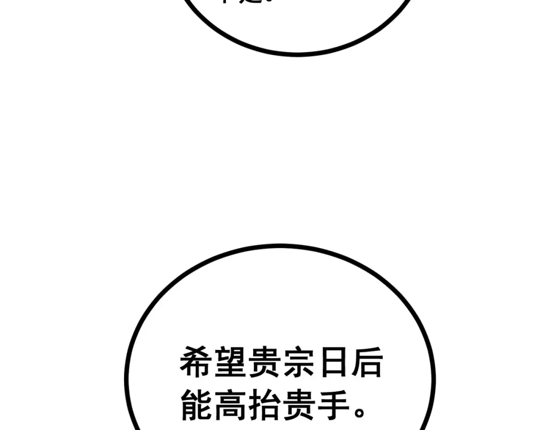 老蛇修仙传（蛇祖） 第77话 鱼龙百变 第72页