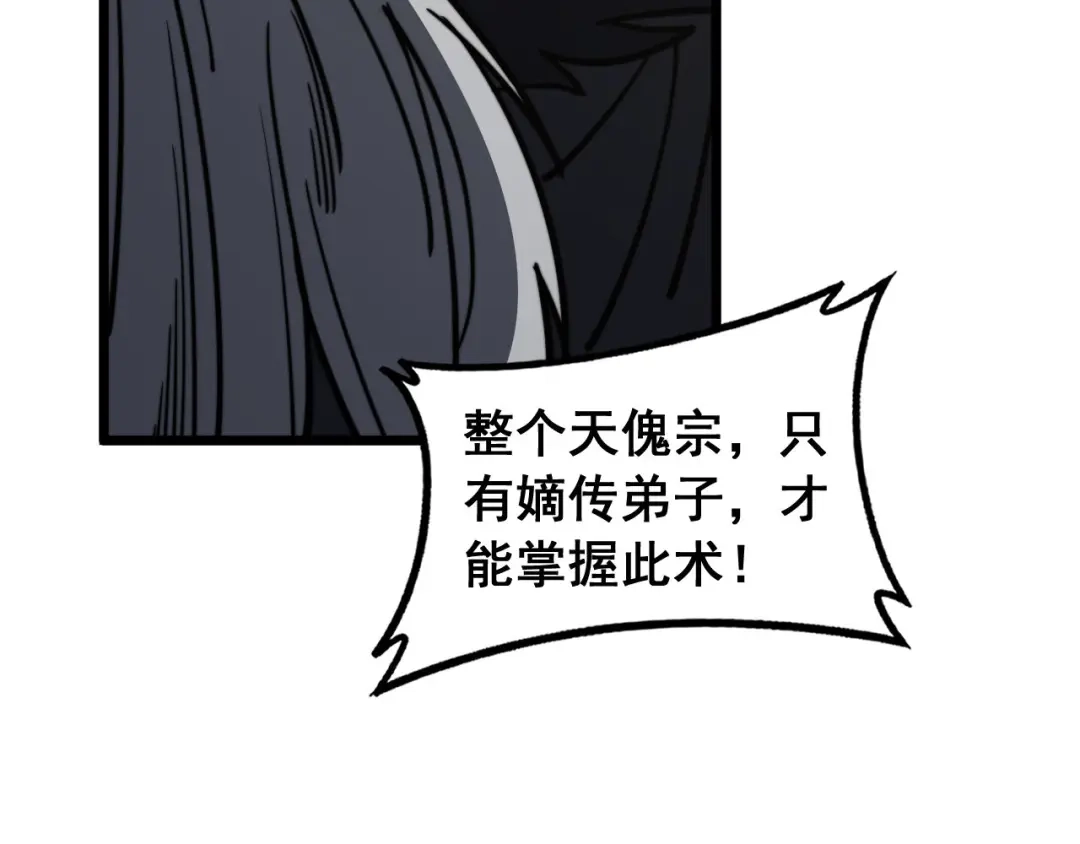 老蛇修仙传（蛇祖） 第77话 鱼龙百变 第94页