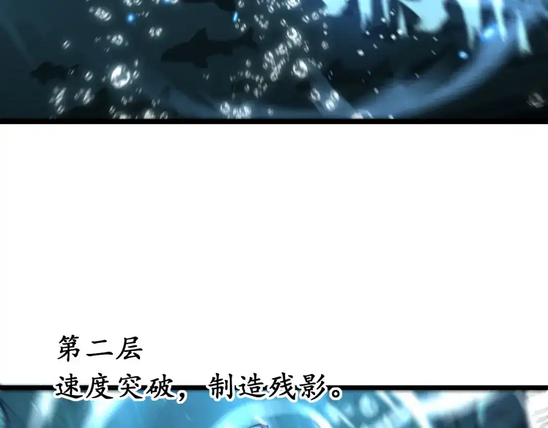 老蛇修仙传（蛇祖） 第77话 鱼龙百变 第115页
