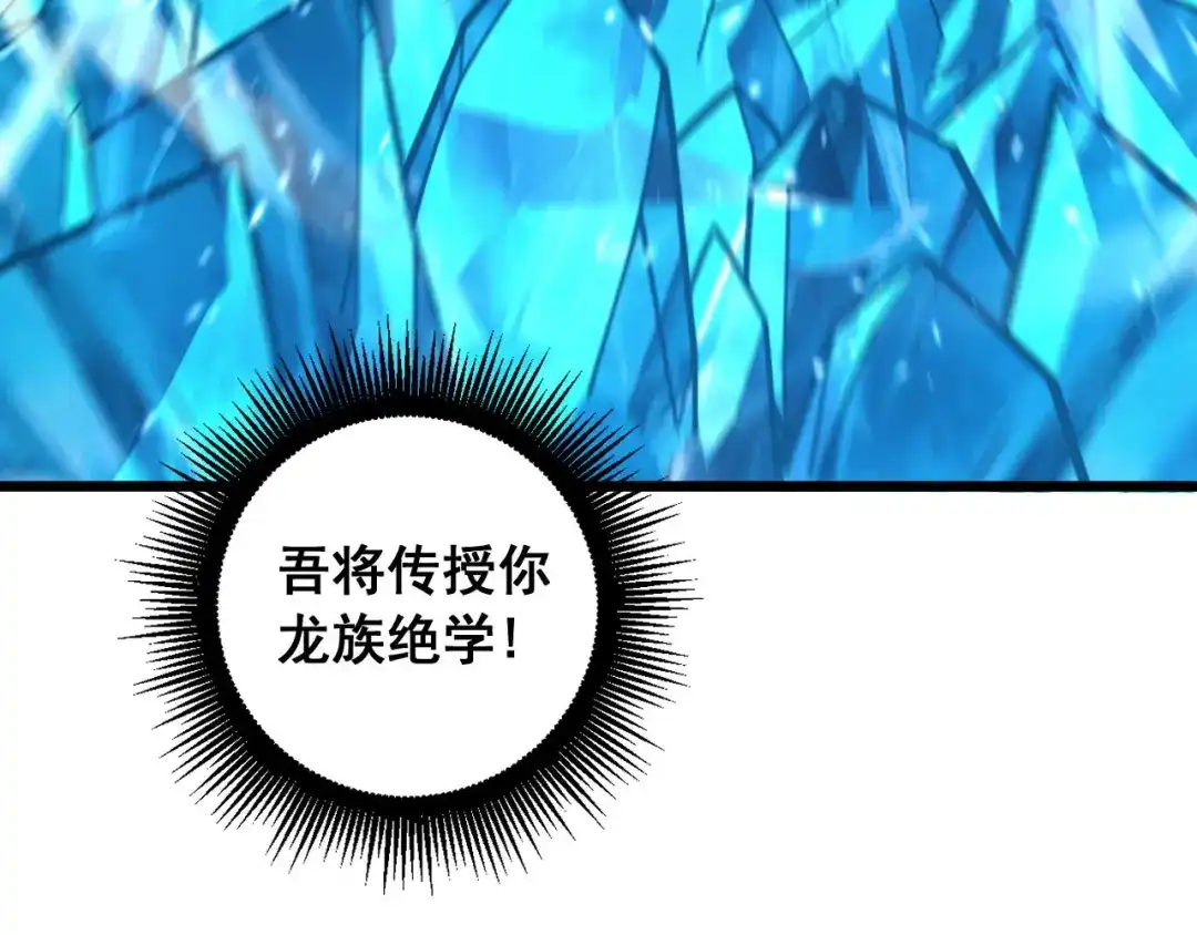 老蛇修仙传（蛇祖） 第77话 鱼龙百变 第14页
