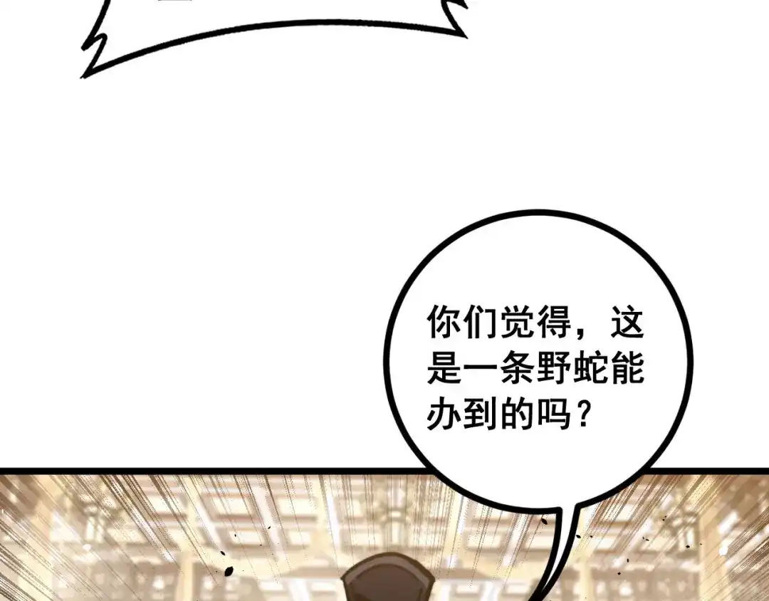 老蛇修仙传（蛇祖） 第77话 鱼龙百变 第87页