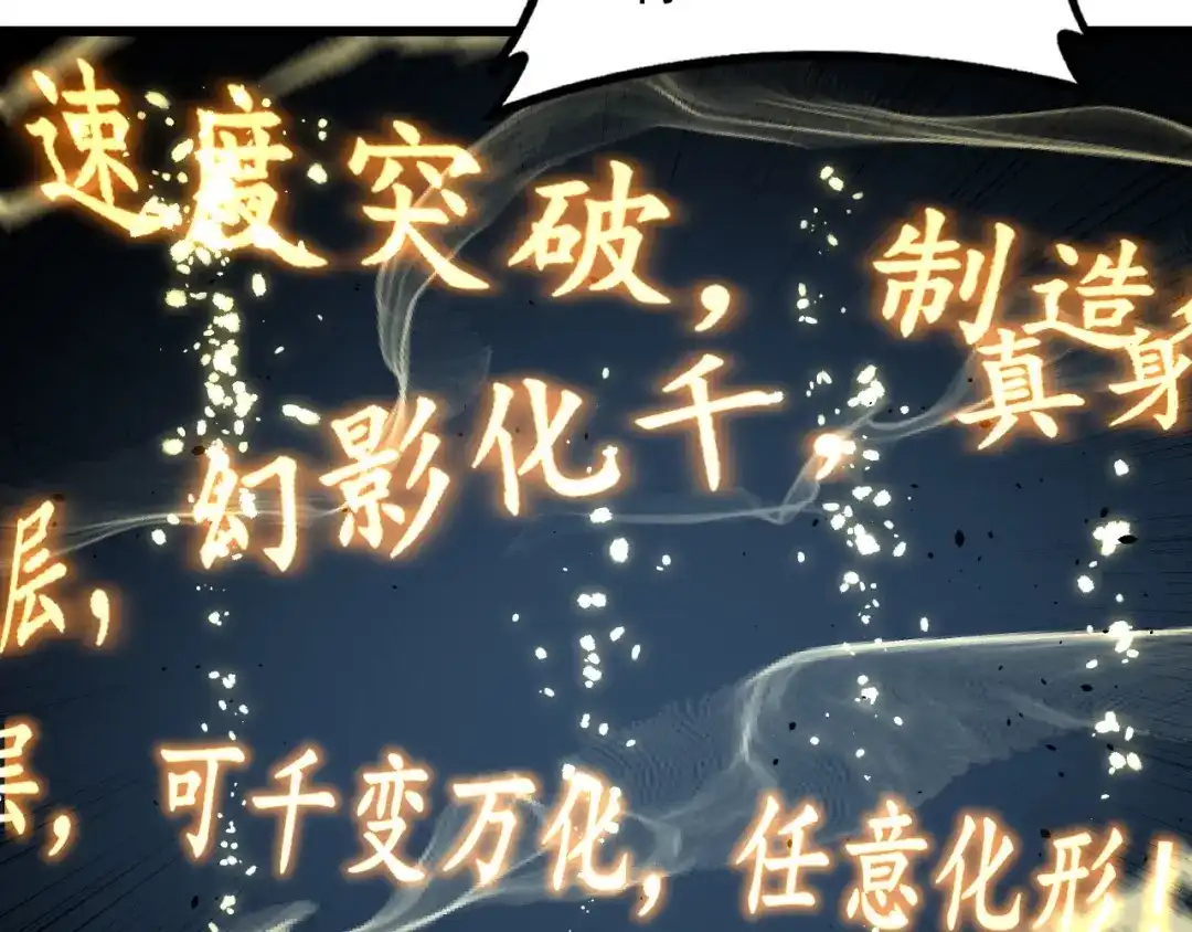 老蛇修仙传（蛇祖） 第77话 鱼龙百变 第33页