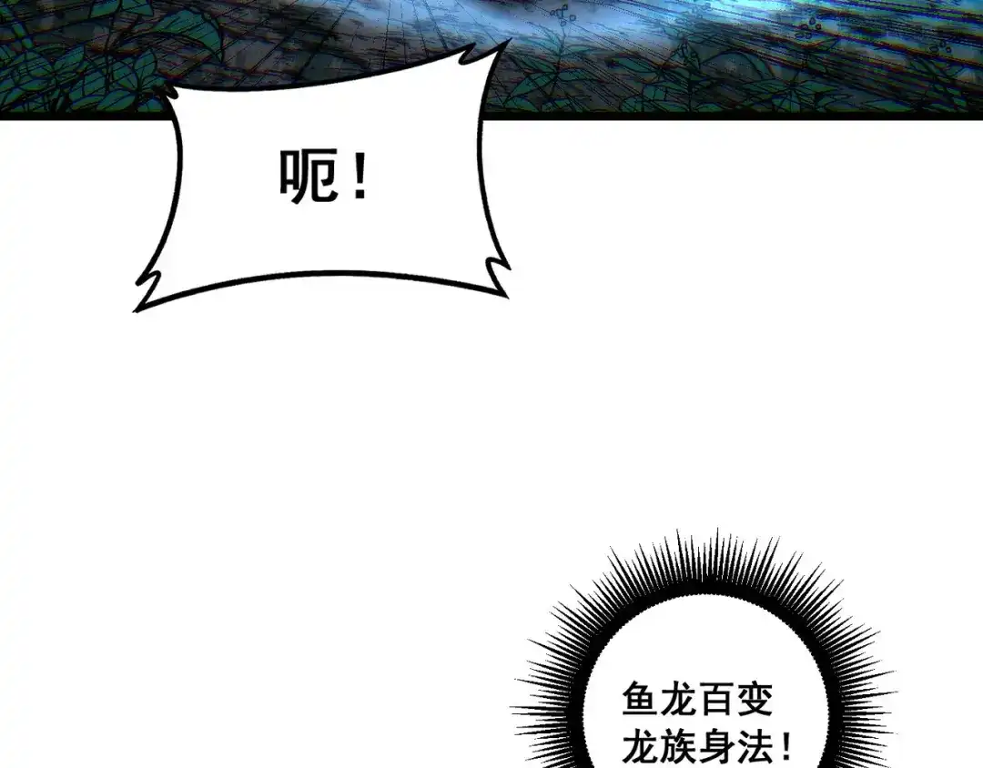 老蛇修仙传（蛇祖） 第77话 鱼龙百变 第26页