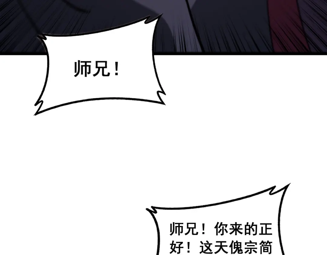 老蛇修仙传（蛇祖） 第77话 鱼龙百变 第61页