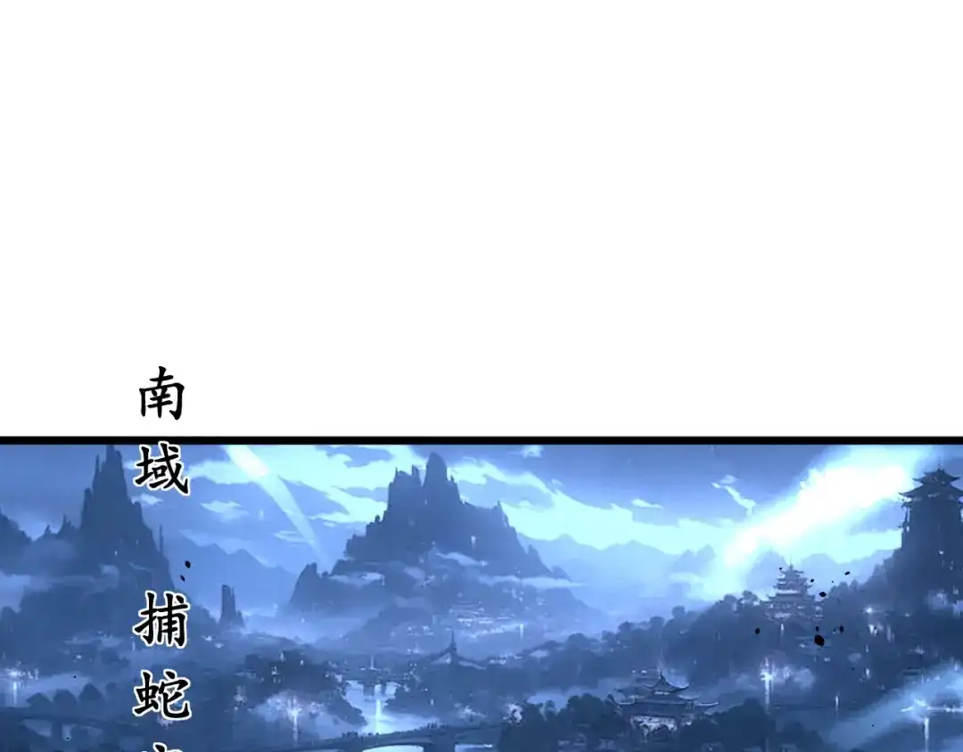 老蛇修仙传（蛇祖） 第77话 鱼龙百变 第40页