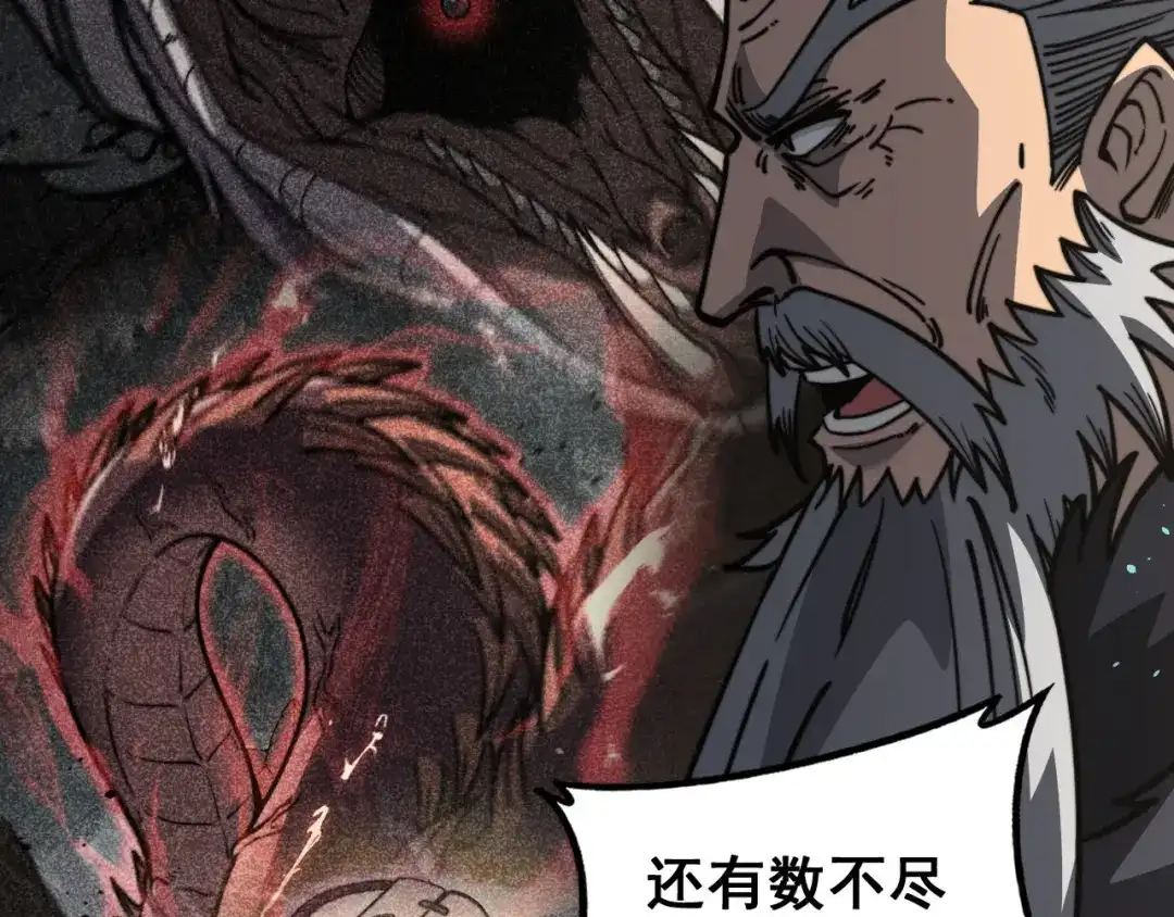 老蛇修仙传（蛇祖） 第77话 鱼龙百变 第85页
