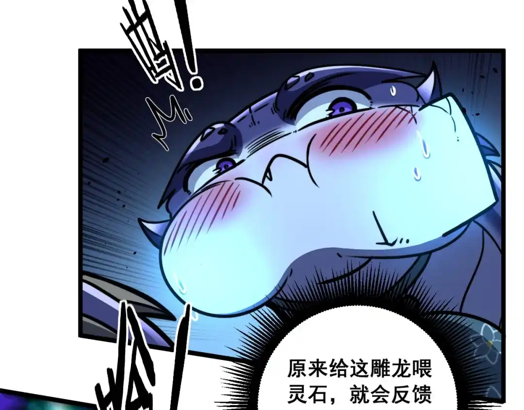 老蛇修仙传（蛇祖） 第77话 鱼龙百变 第16页