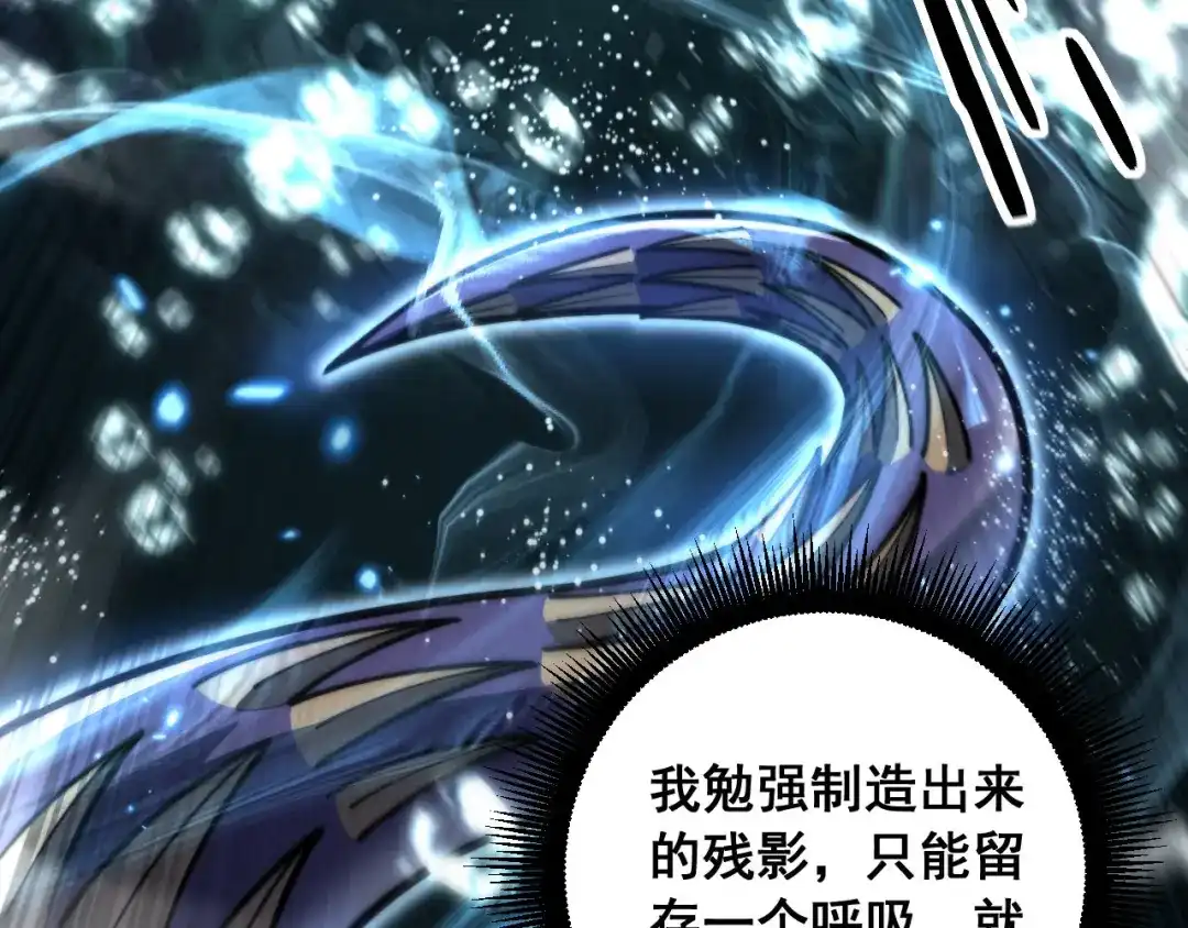 老蛇修仙传（蛇祖） 第77话 鱼龙百变 第117页