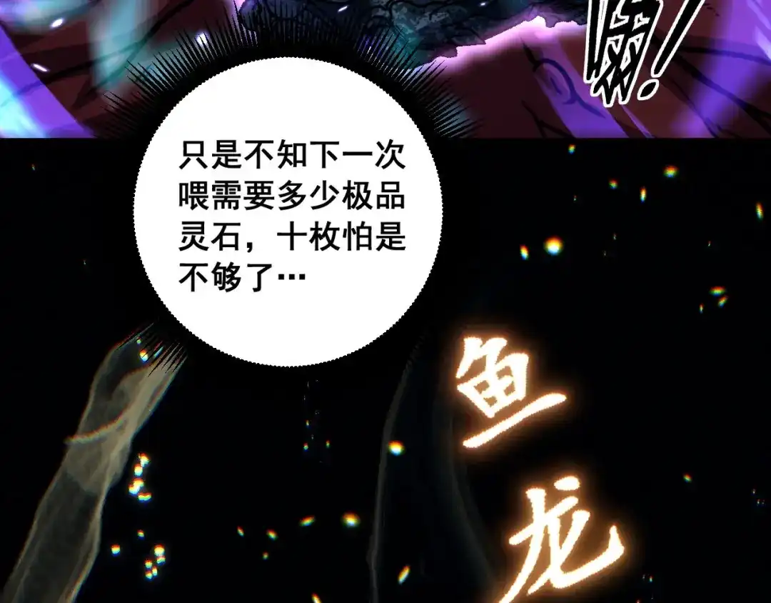 老蛇修仙传（蛇祖） 第77话 鱼龙百变 第18页