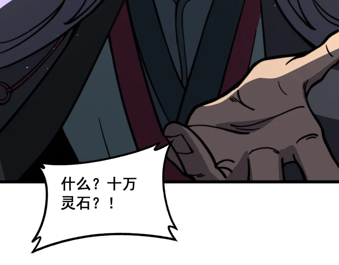 老蛇修仙传（蛇祖） 第77话 鱼龙百变 第52页