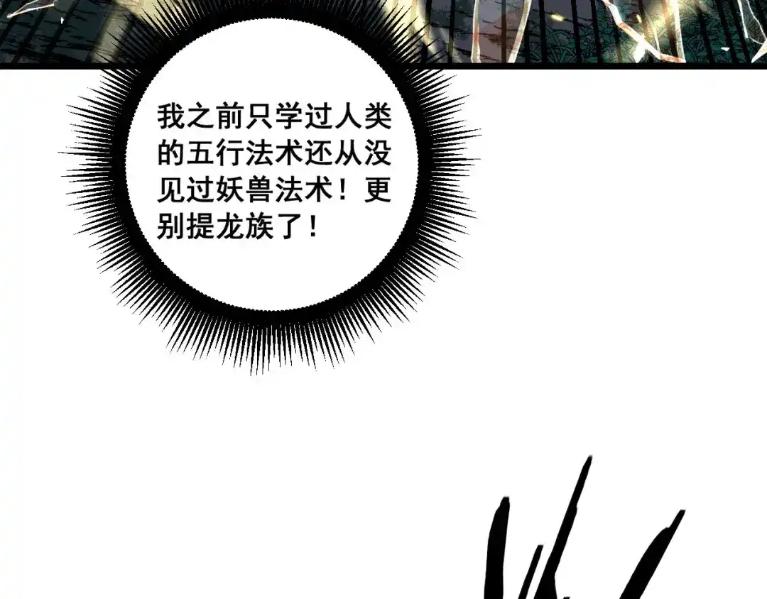 老蛇修仙传（蛇祖） 第77话 鱼龙百变 第28页