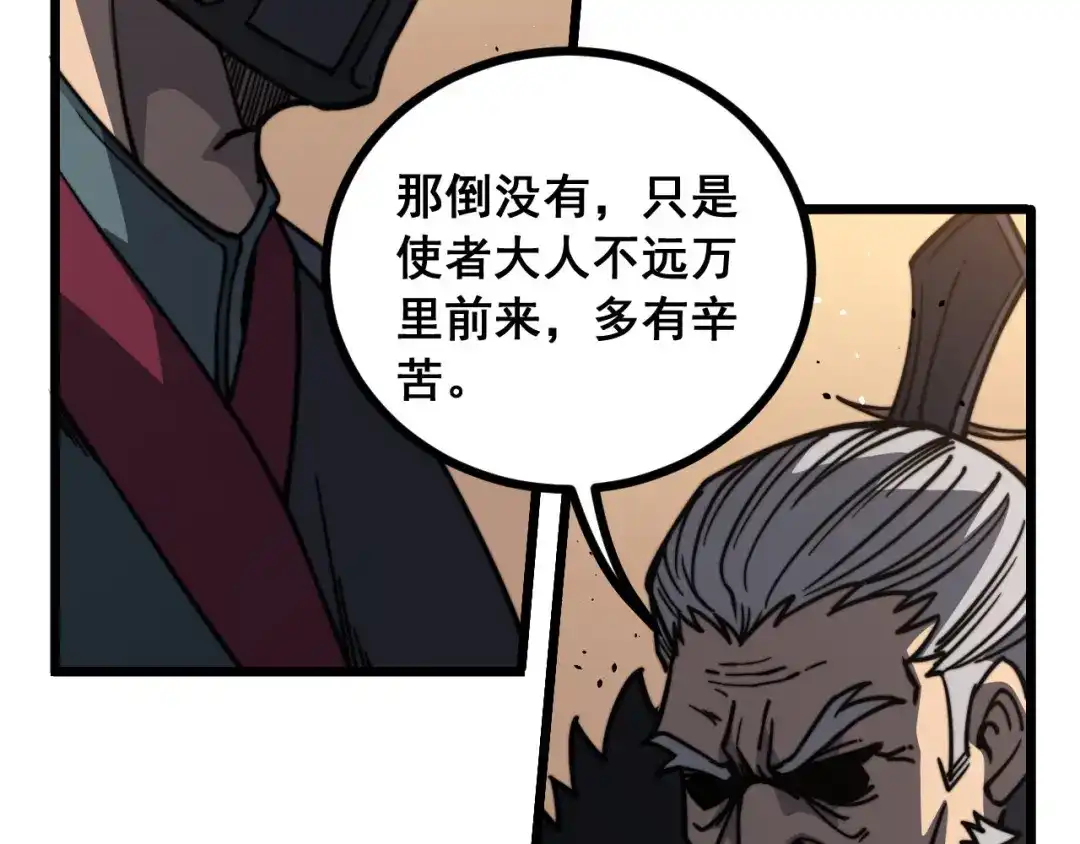 老蛇修仙传（蛇祖） 第77话 鱼龙百变 第70页