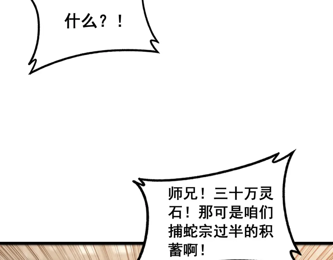 老蛇修仙传（蛇祖） 第77话 鱼龙百变 第66页
