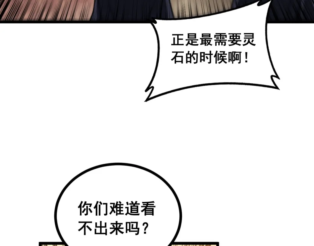 老蛇修仙传（蛇祖） 第77话 鱼龙百变 第81页