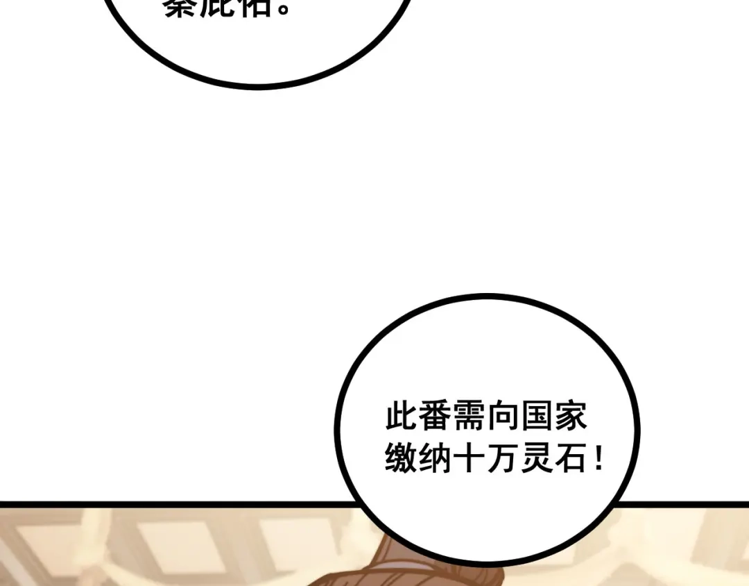 老蛇修仙传（蛇祖） 第77话 鱼龙百变 第50页