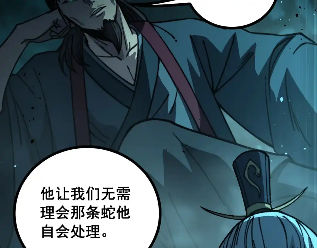 老蛇修仙传（蛇祖） 第77话 鱼龙百变 第96页