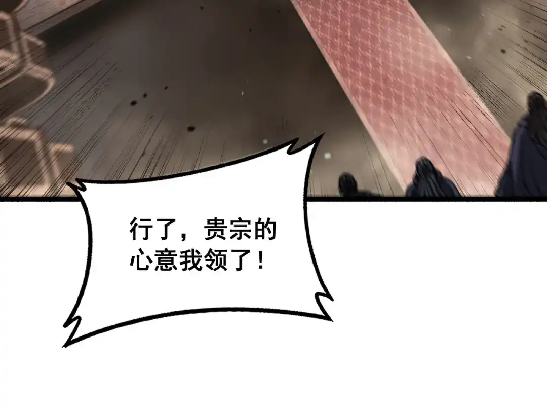 老蛇修仙传（蛇祖） 第77话 鱼龙百变 第75页