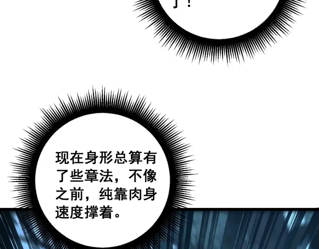 老蛇修仙传（蛇祖） 第77话 鱼龙百变 第110页