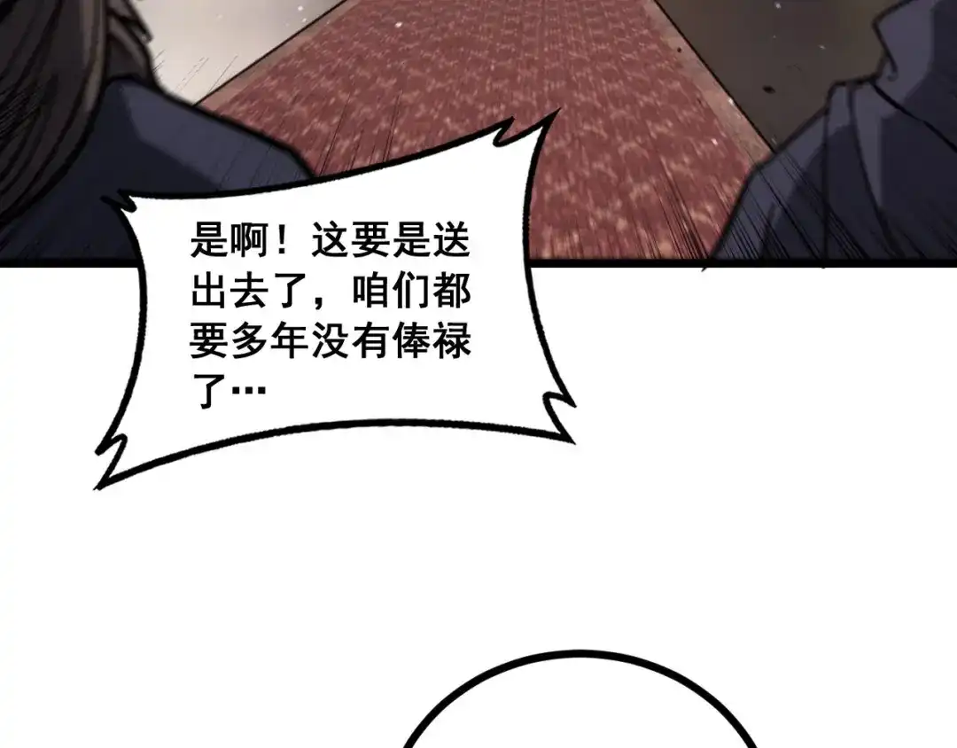 老蛇修仙传（蛇祖） 第77话 鱼龙百变 第68页