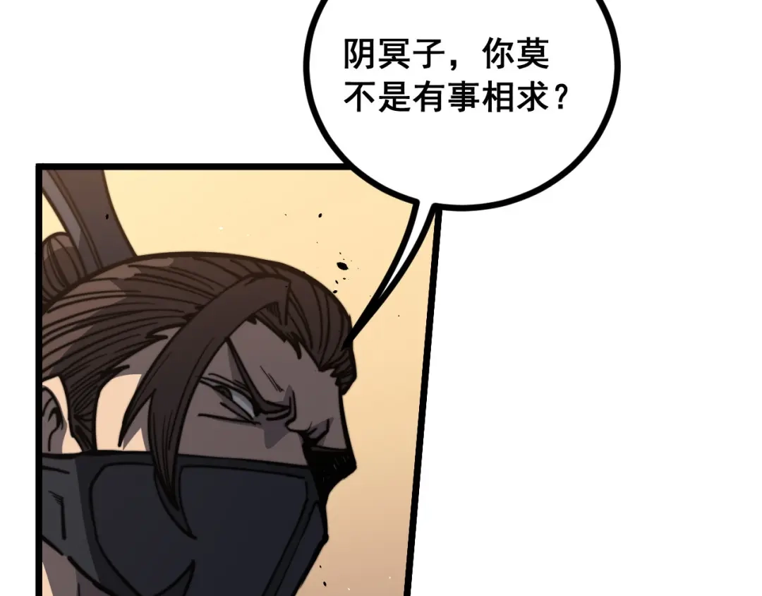 老蛇修仙传（蛇祖） 第77话 鱼龙百变 第69页