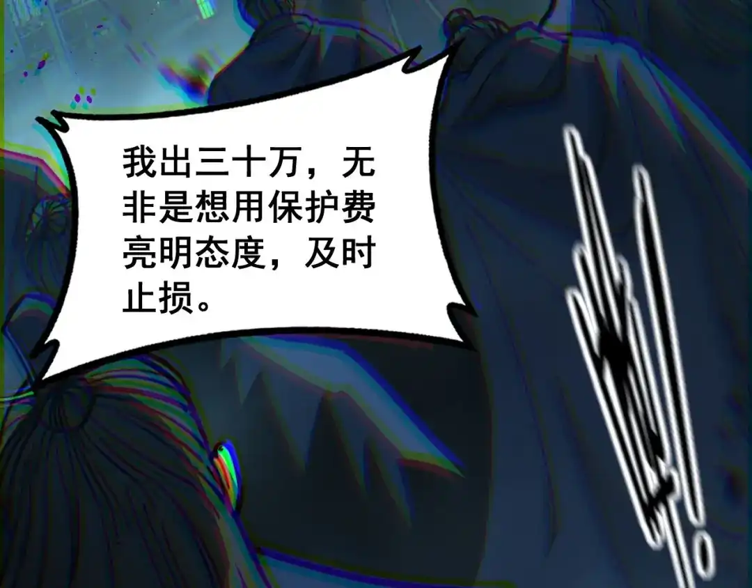老蛇修仙传（蛇祖） 第77话 鱼龙百变 第100页