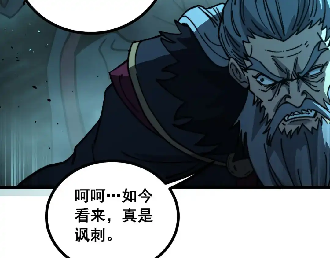 老蛇修仙传（蛇祖） 第77话 鱼龙百变 第97页