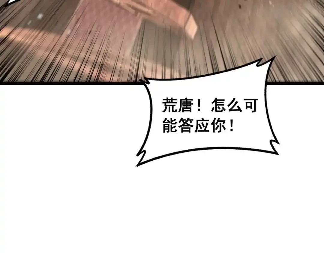 老蛇修仙传（蛇祖） 第77话 鱼龙百变 第55页
