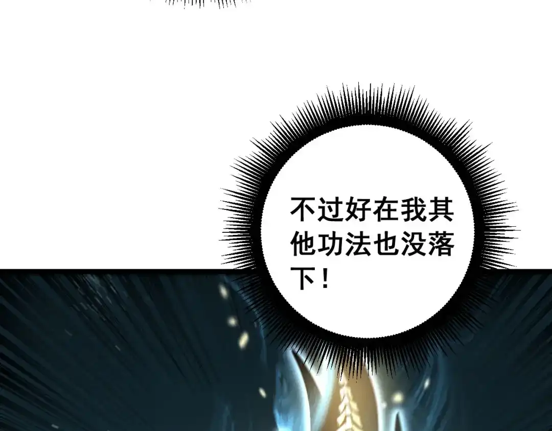 老蛇修仙传（蛇祖） 第77话 鱼龙百变 第119页