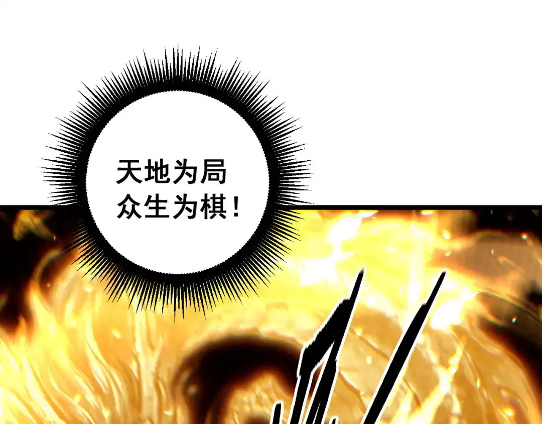 老蛇修仙传（蛇祖） 第77话 鱼龙百变 第35页