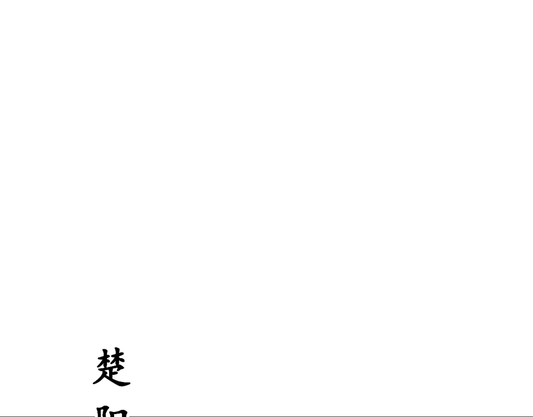 老蛇修仙传（蛇祖） 第78话 危机四伏 第60页