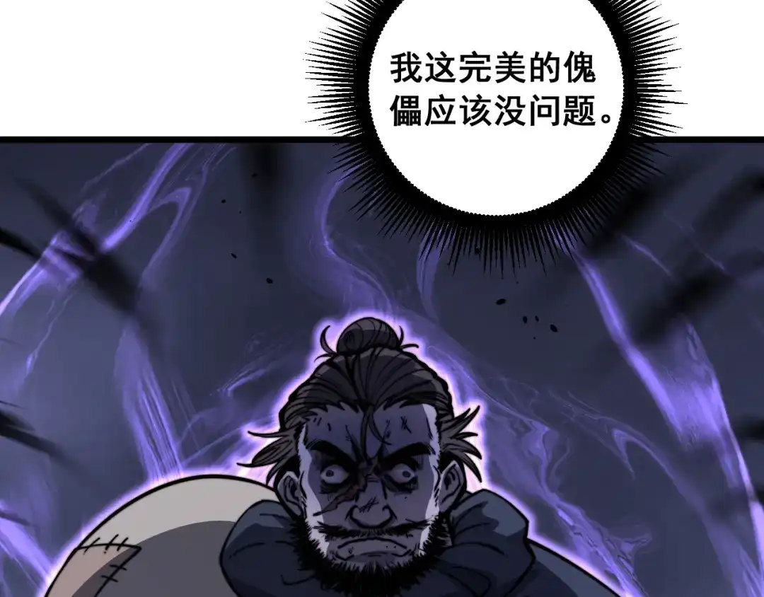 老蛇修仙传（蛇祖） 第78话 危机四伏 第65页