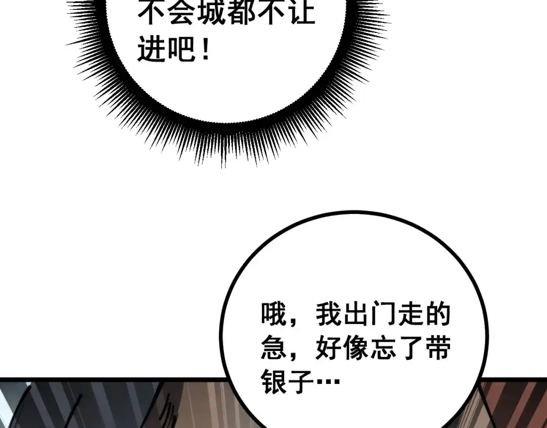 老蛇修仙传（蛇祖） 第78话 危机四伏 第73页