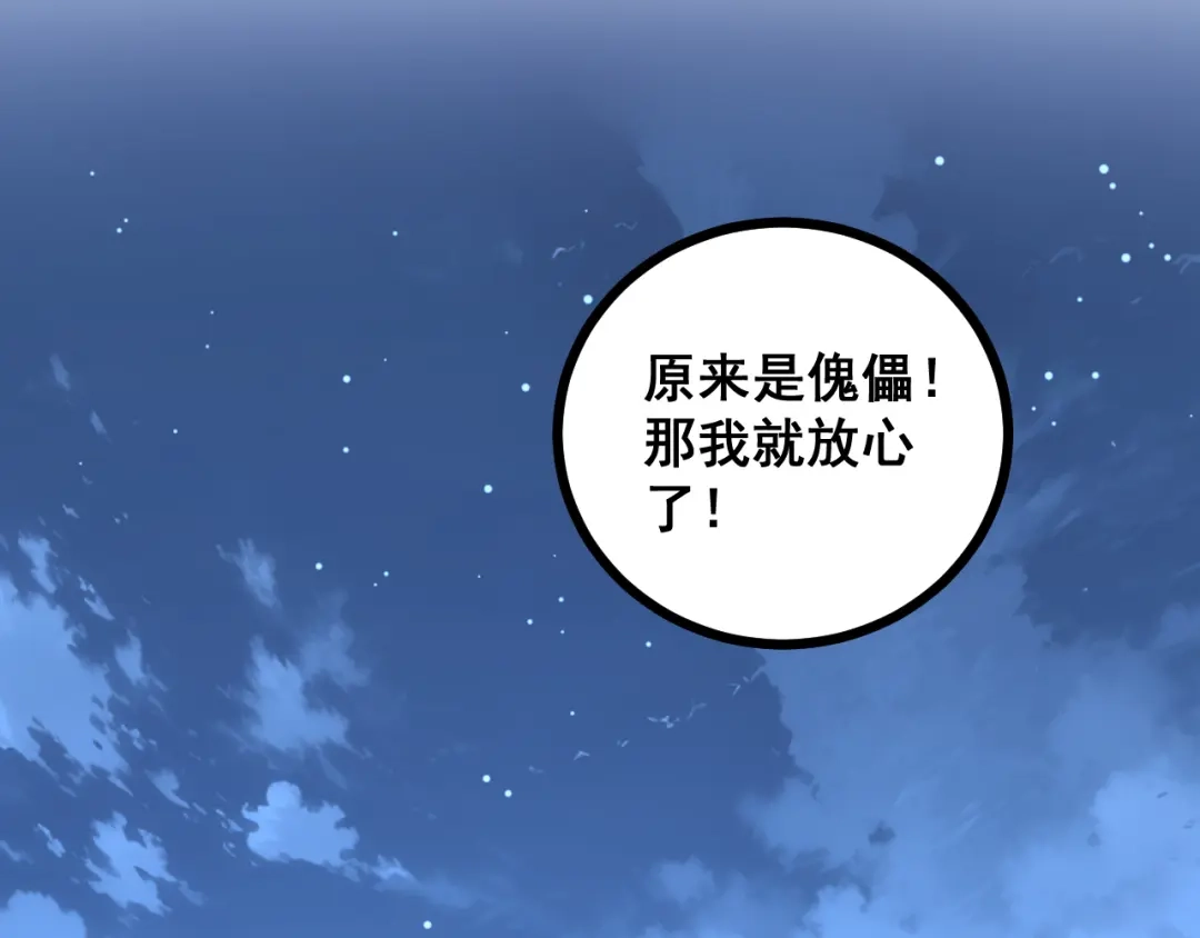 老蛇修仙传（蛇祖） 第78话 危机四伏 第56页