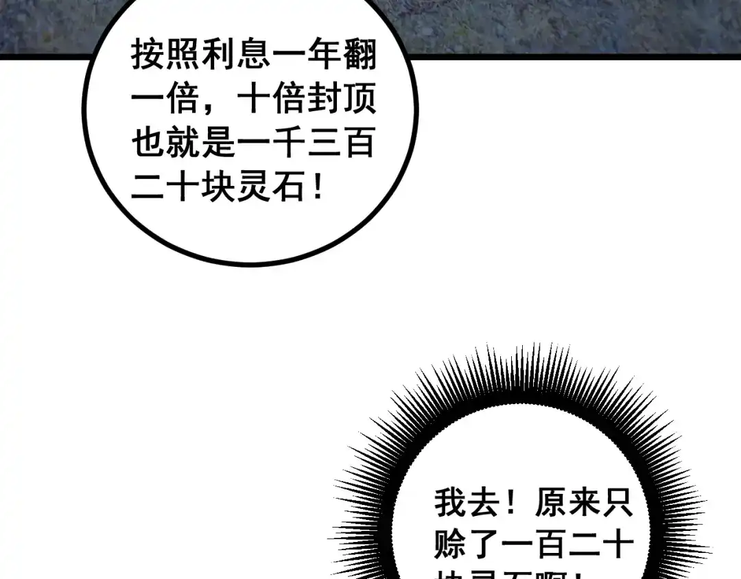 老蛇修仙传（蛇祖） 第78话 危机四伏 第122页