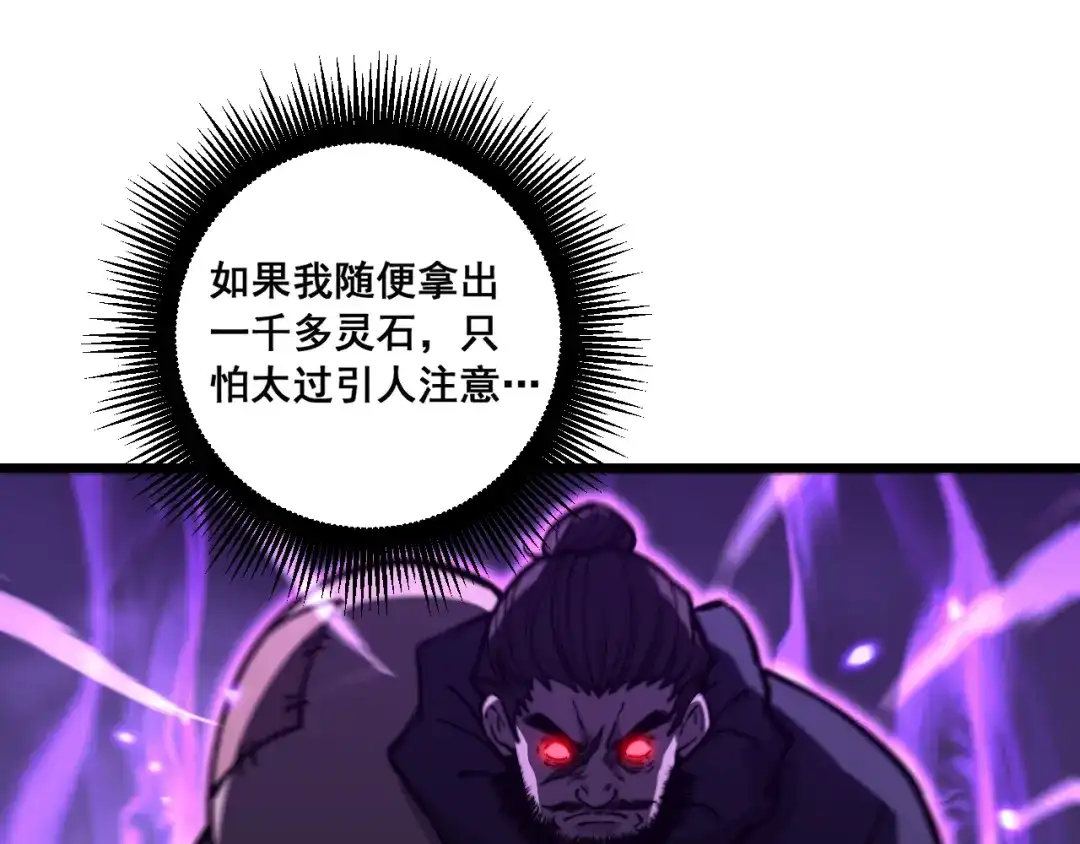 老蛇修仙传（蛇祖） 第78话 危机四伏 第125页