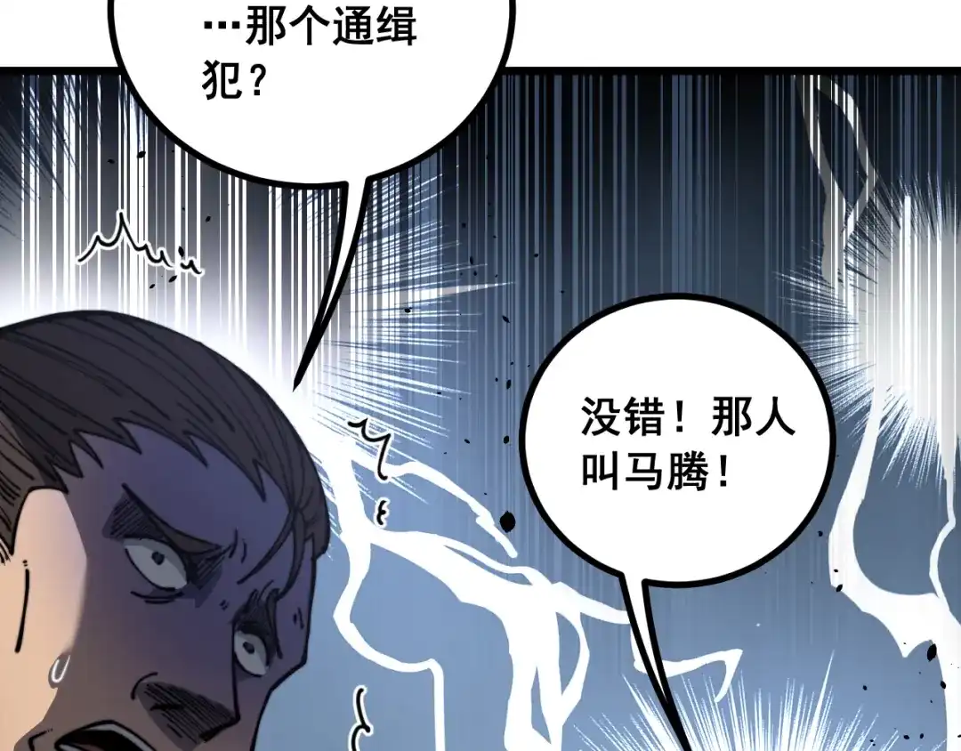 老蛇修仙传（蛇祖） 第78话 危机四伏 第81页