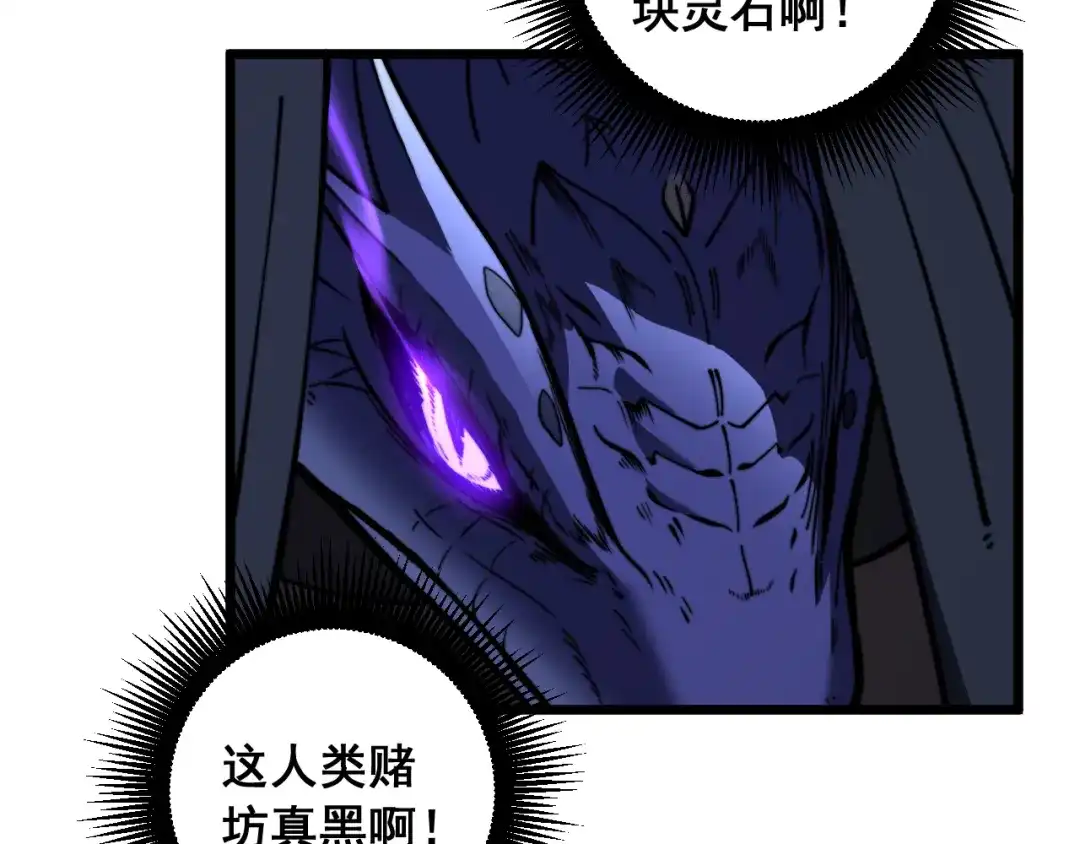 老蛇修仙传（蛇祖） 第78话 危机四伏 第123页