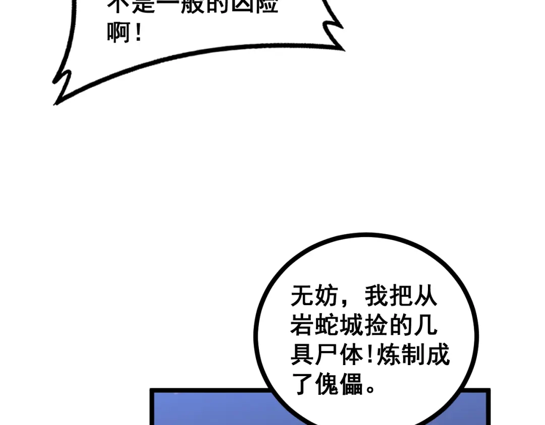 老蛇修仙传（蛇祖） 第78话 危机四伏 第53页